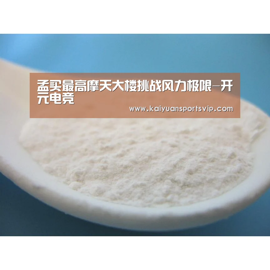孟买最高摩天大楼挑战风力极限-开元电竞(图2) 开元赛事