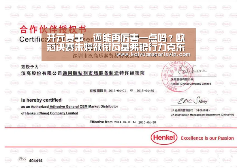 开元赛事_
还能再厉害一点吗?欧冠决赛朱婷领衔瓦基弗银行力克东道主夺冠(图3) 开元赛事